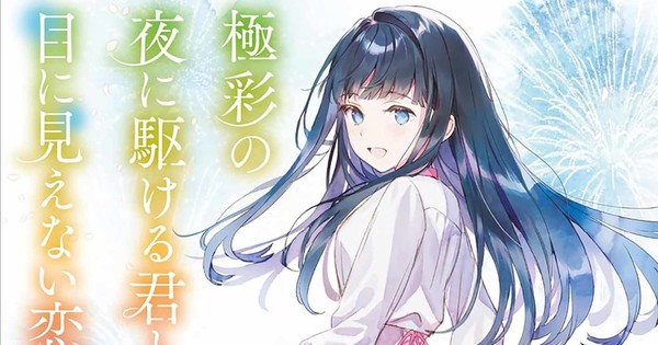 Yen Press Licenses The Bubble Love of the Mermaid Manga, Love Unseen Beneath the Radiant Night Sky Novels, More Titles