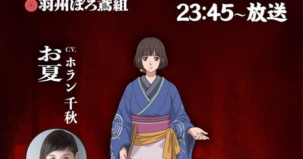 Oedo Fire Slayer -The Legend of Phoenix- Anime Casts Chiaki Horan