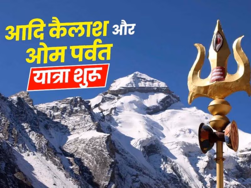 Adi Kailash Yatra 2026: Permits Issued and Registration Open from May 1